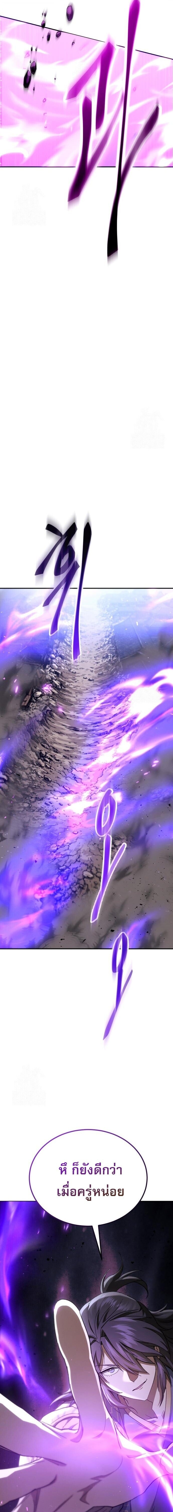 The Heavenly Demon Wants a Quiet Life มารสวรรค์ผู้แสวงหาความสงบ ตอนที่ 72 page 10