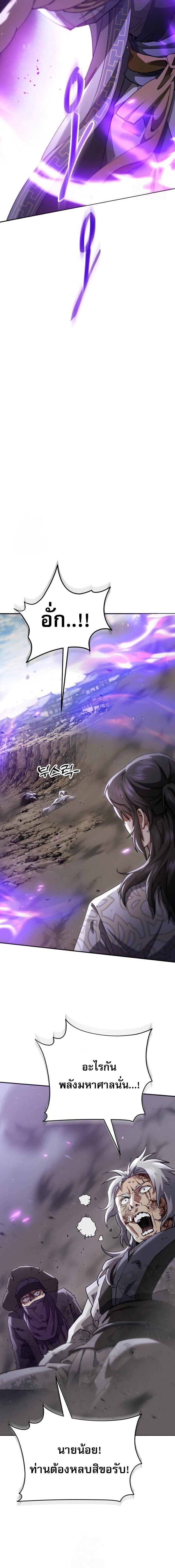 The Heavenly Demon Wants a Quiet Life มารสวรรค์ผู้แสวงหาความสงบ ตอนที่ 72 page 11