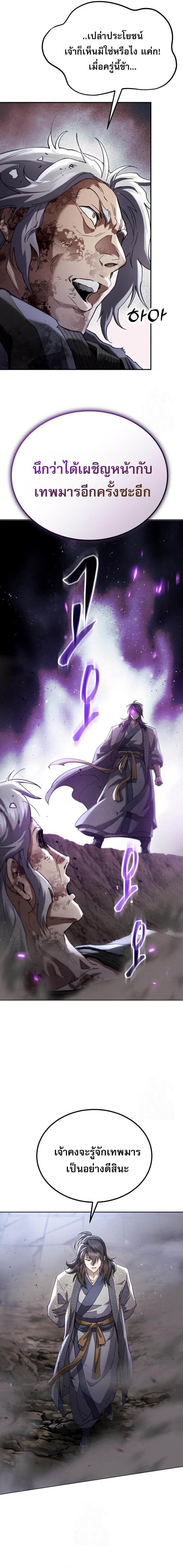 The Heavenly Demon Wants a Quiet Life มารสวรรค์ผู้แสวงหาความสงบ ตอนที่ 72 page 12