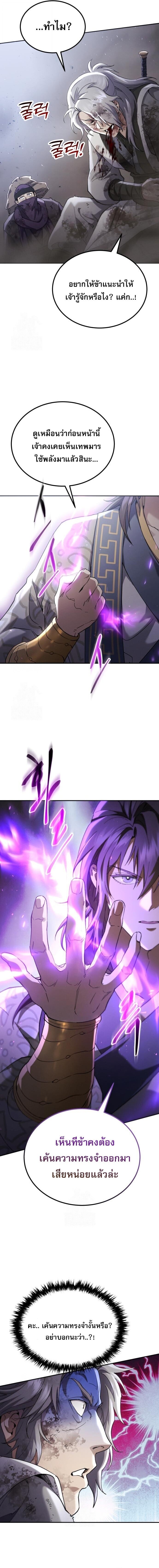 The Heavenly Demon Wants a Quiet Life มารสวรรค์ผู้แสวงหาความสงบ ตอนที่ 72 page 13