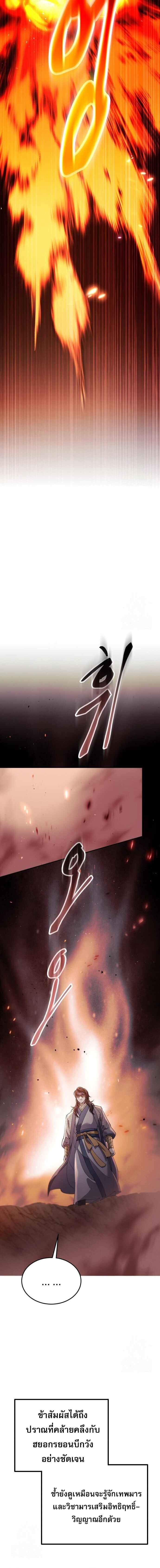 The Heavenly Demon Wants a Quiet Life มารสวรรค์ผู้แสวงหาความสงบ ตอนที่ 72 page 15