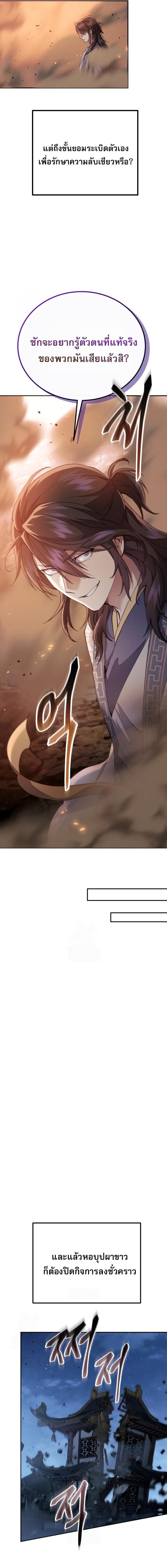 The Heavenly Demon Wants a Quiet Life มารสวรรค์ผู้แสวงหาความสงบ ตอนที่ 72 page 16