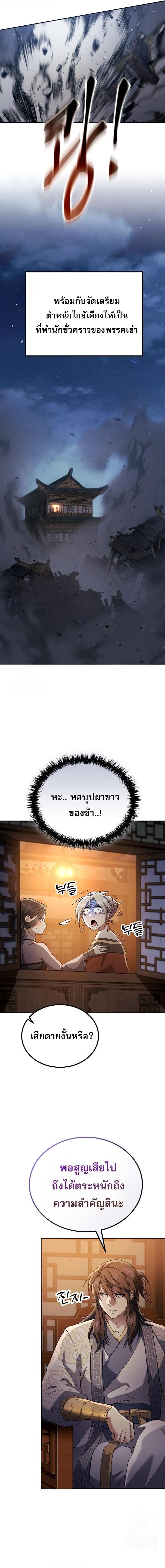 The Heavenly Demon Wants a Quiet Life มารสวรรค์ผู้แสวงหาความสงบ ตอนที่ 72 page 17