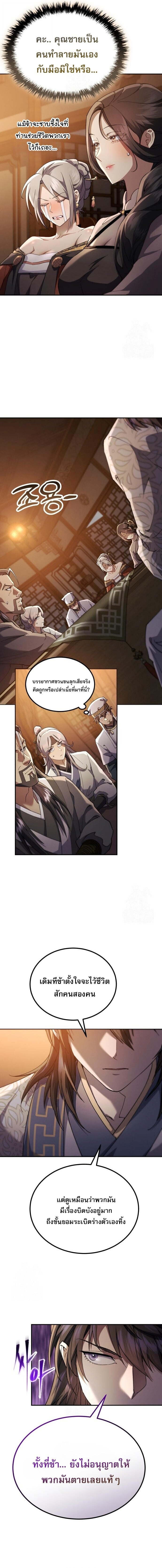 The Heavenly Demon Wants a Quiet Life มารสวรรค์ผู้แสวงหาความสงบ ตอนที่ 72 page 18