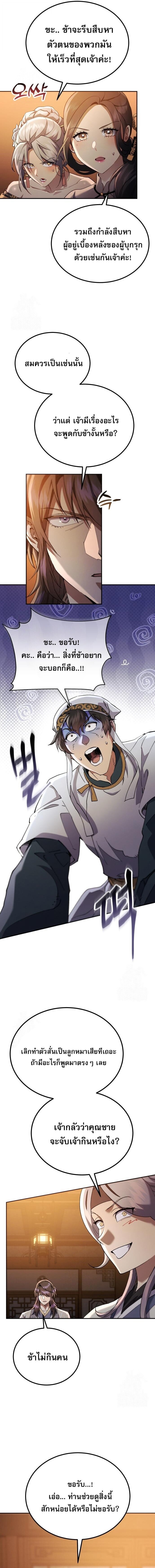 The Heavenly Demon Wants a Quiet Life มารสวรรค์ผู้แสวงหาความสงบ ตอนที่ 72 page 19