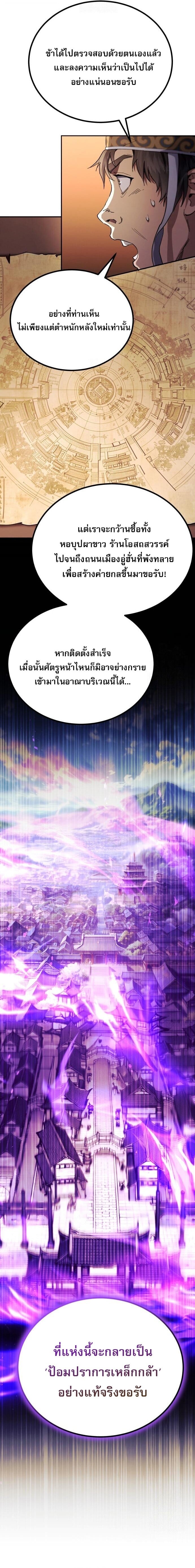 The Heavenly Demon Wants a Quiet Life มารสวรรค์ผู้แสวงหาความสงบ ตอนที่ 72 page 21