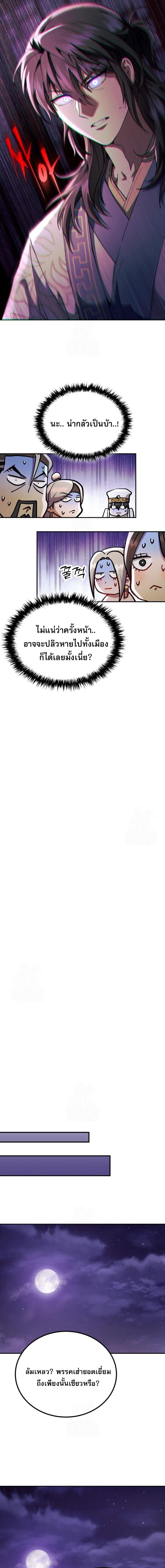 The Heavenly Demon Wants a Quiet Life มารสวรรค์ผู้แสวงหาความสงบ ตอนที่ 72 page 23