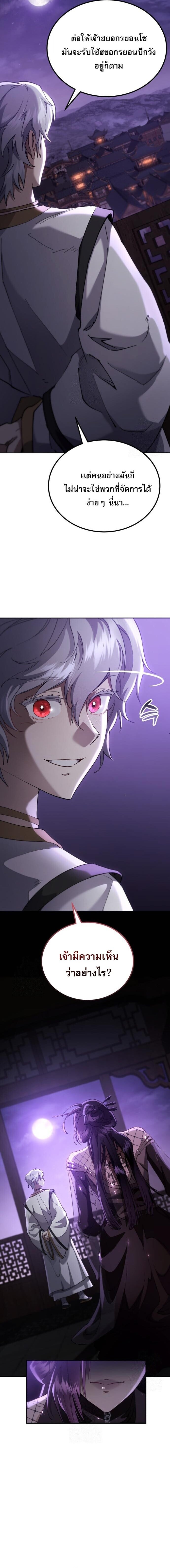 The Heavenly Demon Wants a Quiet Life มารสวรรค์ผู้แสวงหาความสงบ ตอนที่ 72 page 24