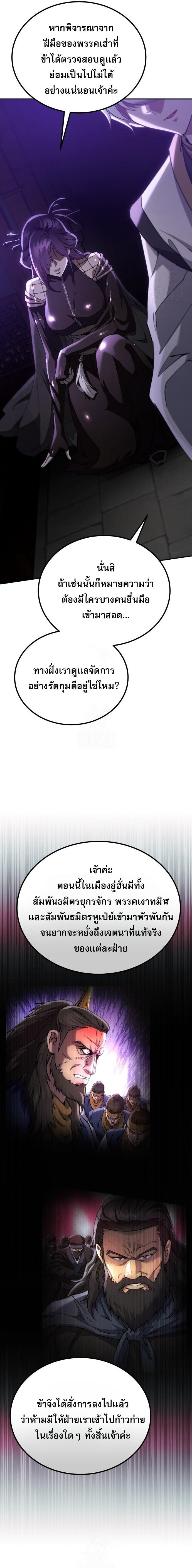 The Heavenly Demon Wants a Quiet Life มารสวรรค์ผู้แสวงหาความสงบ ตอนที่ 72 page 25