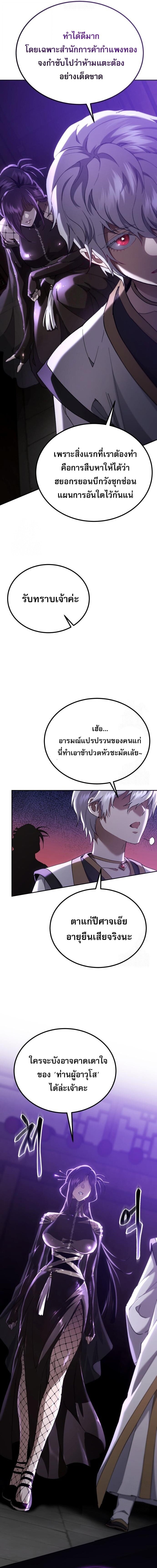 The Heavenly Demon Wants a Quiet Life มารสวรรค์ผู้แสวงหาความสงบ ตอนที่ 72 page 26