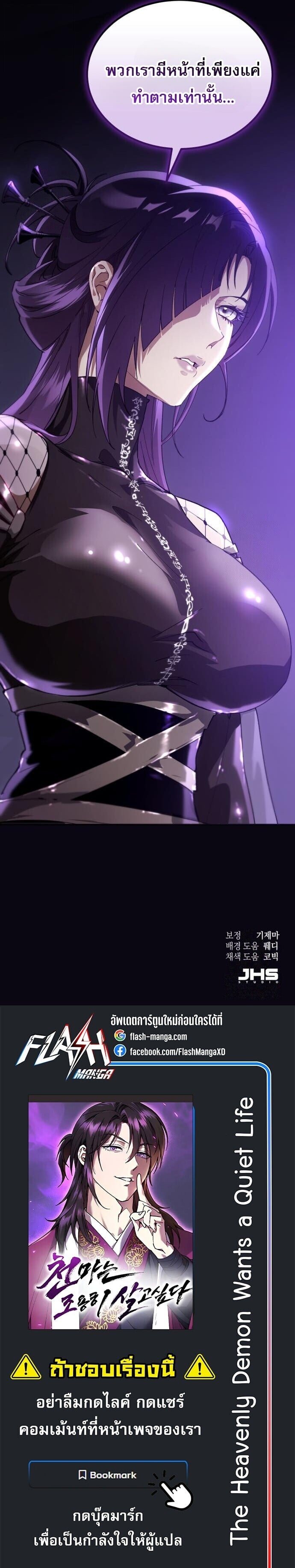 The Heavenly Demon Wants a Quiet Life มารสวรรค์ผู้แสวงหาความสงบ ตอนที่ 72 page 27