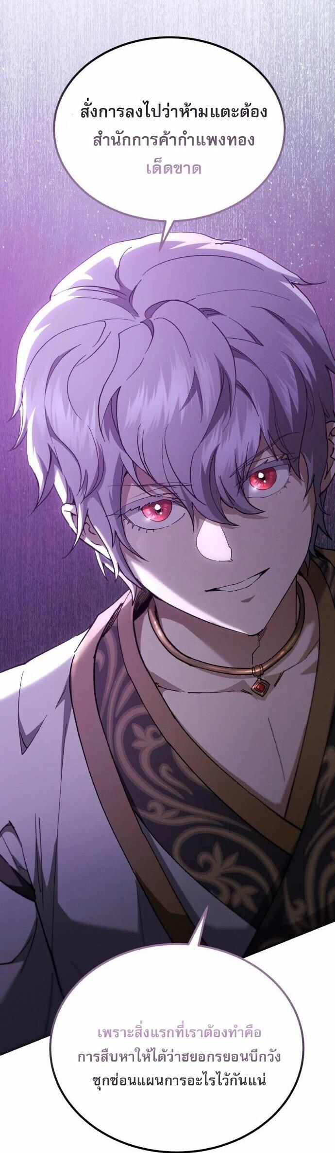 The Heavenly Demon Wants a Quiet Life มารสวรรค์ผู้แสวงหาความสงบ ตอนที่ 73 page 2