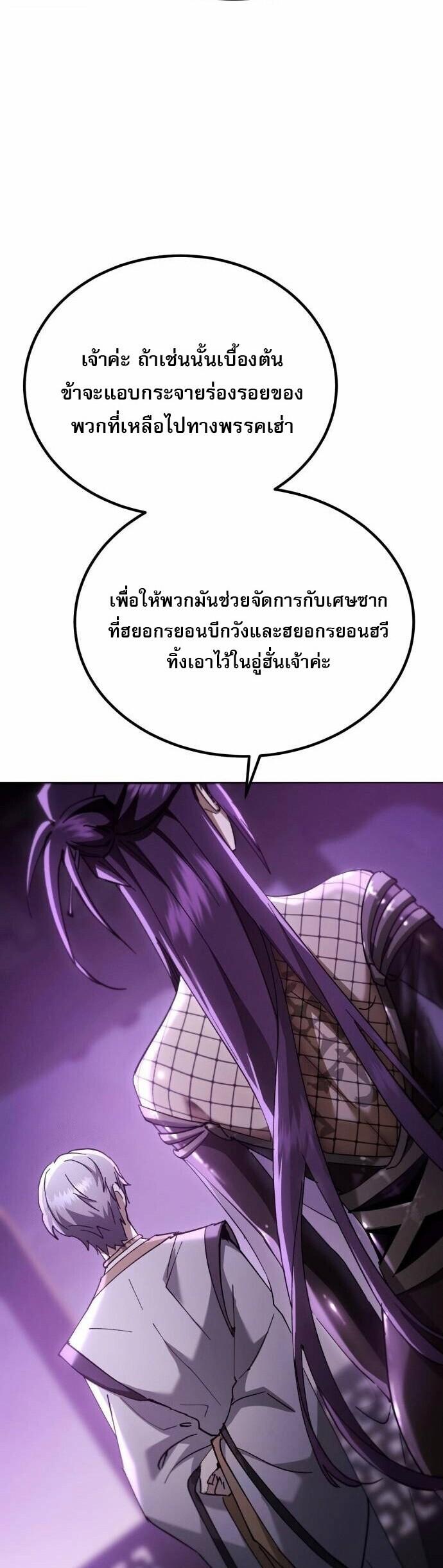 The Heavenly Demon Wants a Quiet Life มารสวรรค์ผู้แสวงหาความสงบ ตอนที่ 73 page 3