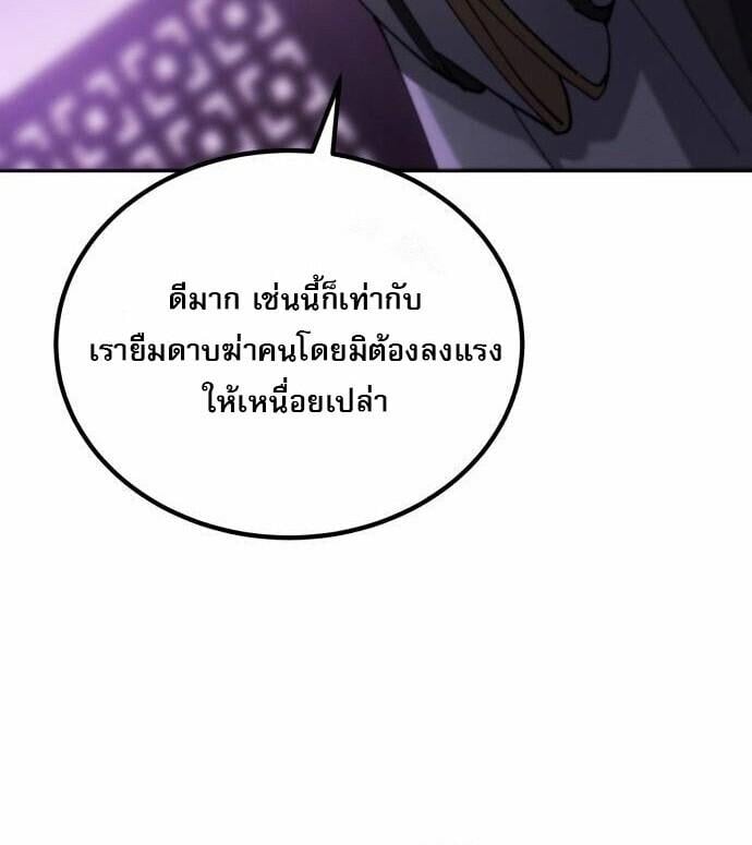 The Heavenly Demon Wants a Quiet Life มารสวรรค์ผู้แสวงหาความสงบ ตอนที่ 73 page 4