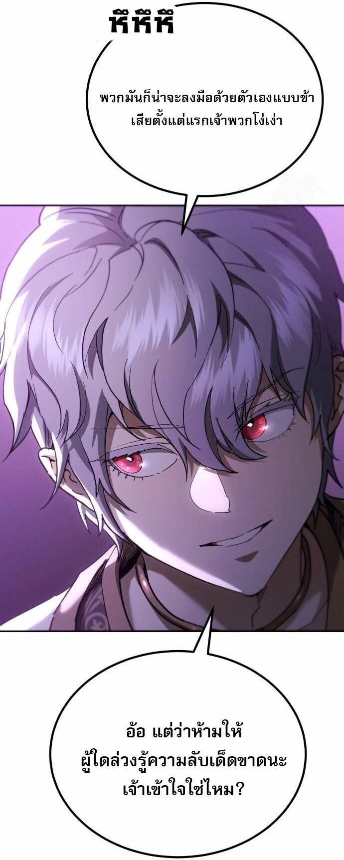 The Heavenly Demon Wants a Quiet Life มารสวรรค์ผู้แสวงหาความสงบ ตอนที่ 73 page 5