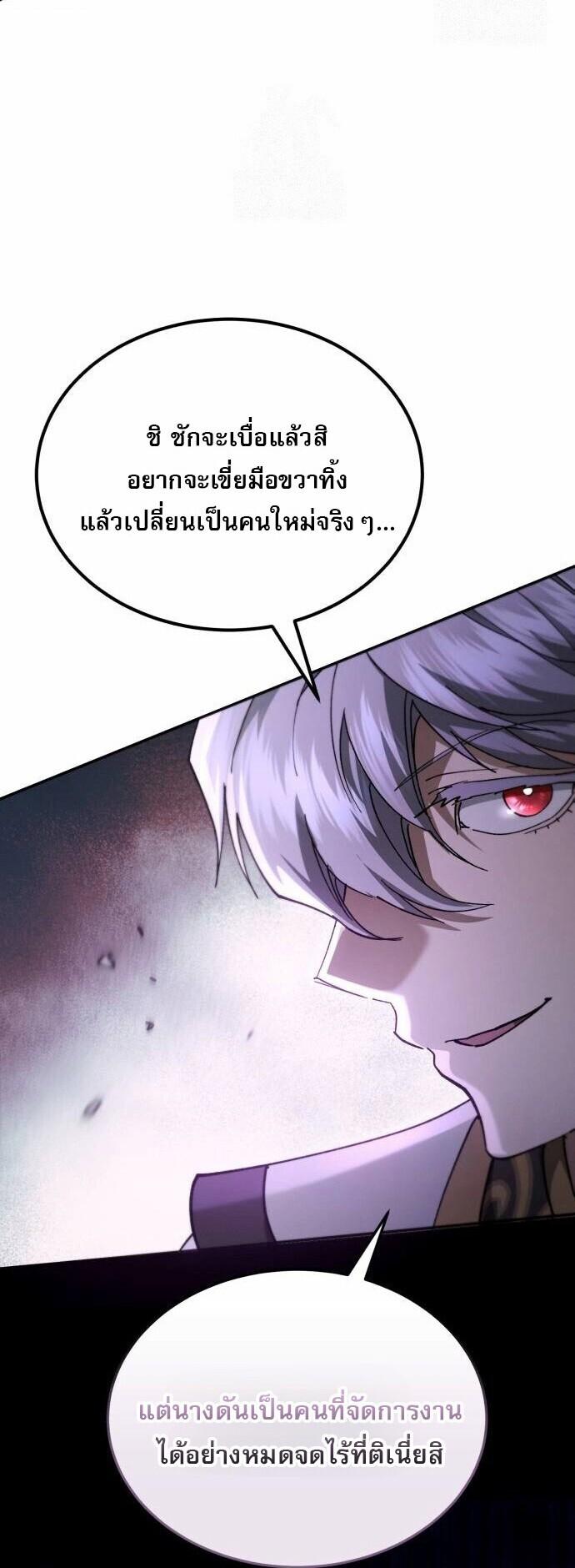 The Heavenly Demon Wants a Quiet Life มารสวรรค์ผู้แสวงหาความสงบ ตอนที่ 73 page 7