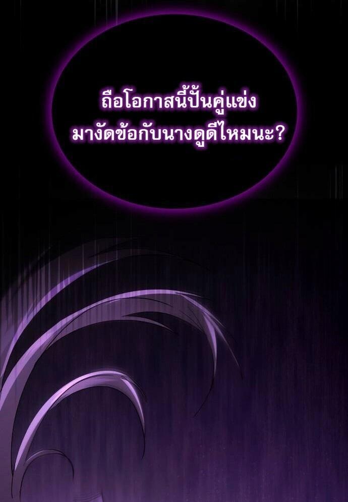 The Heavenly Demon Wants a Quiet Life มารสวรรค์ผู้แสวงหาความสงบ ตอนที่ 73 page 10