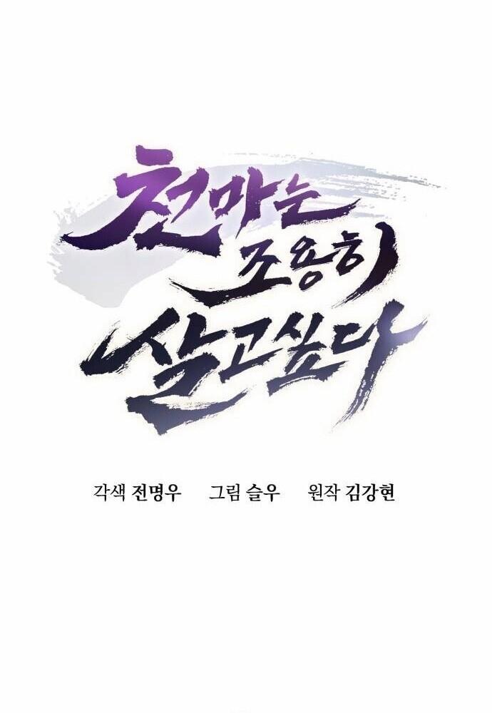 The Heavenly Demon Wants a Quiet Life มารสวรรค์ผู้แสวงหาความสงบ ตอนที่ 73 page 13