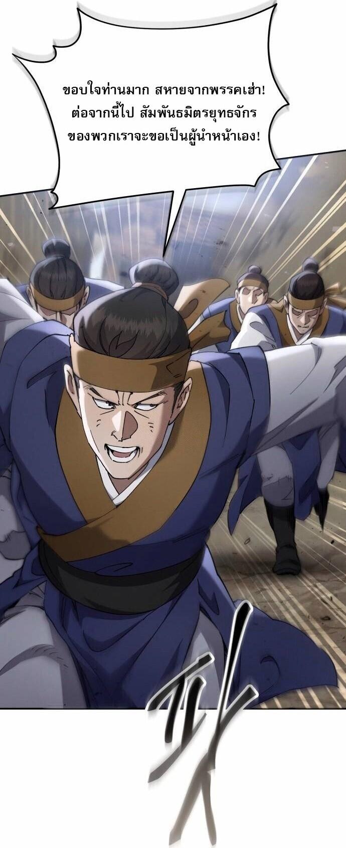 The Heavenly Demon Wants a Quiet Life มารสวรรค์ผู้แสวงหาความสงบ ตอนที่ 73 page 19