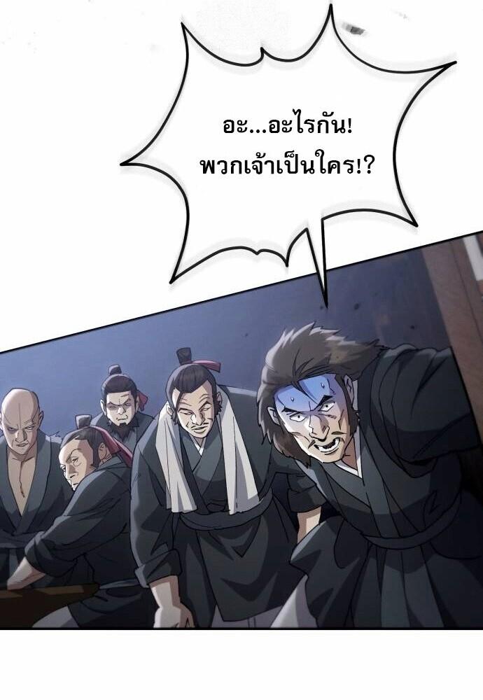 The Heavenly Demon Wants a Quiet Life มารสวรรค์ผู้แสวงหาความสงบ ตอนที่ 73 page 22