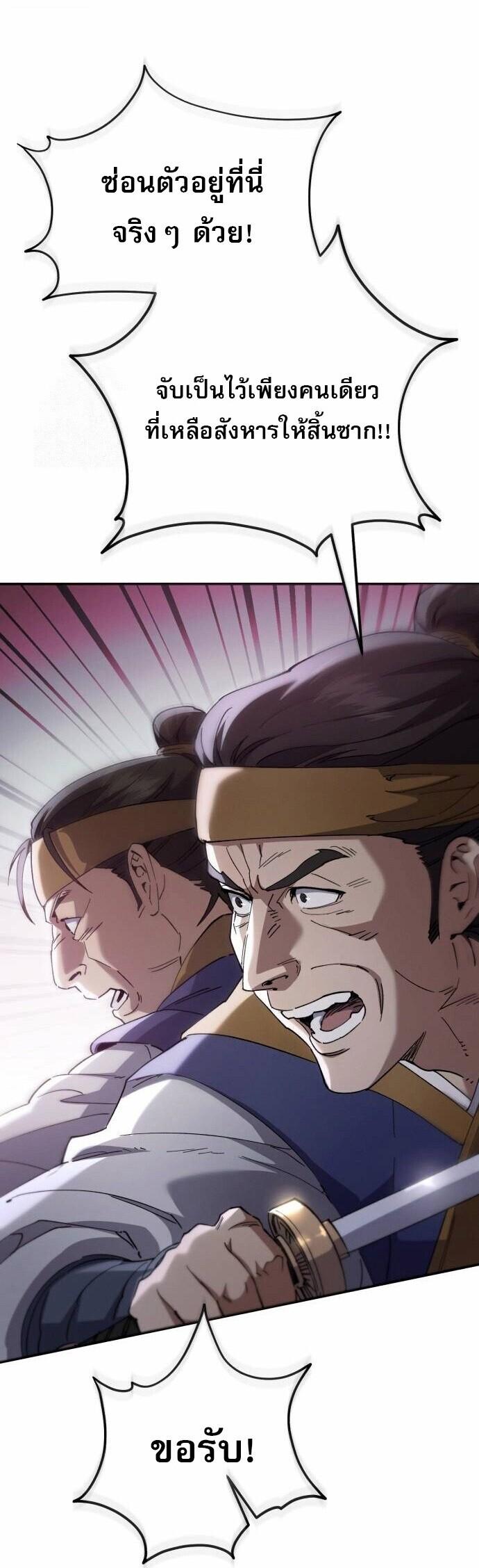 The Heavenly Demon Wants a Quiet Life มารสวรรค์ผู้แสวงหาความสงบ ตอนที่ 73 page 23