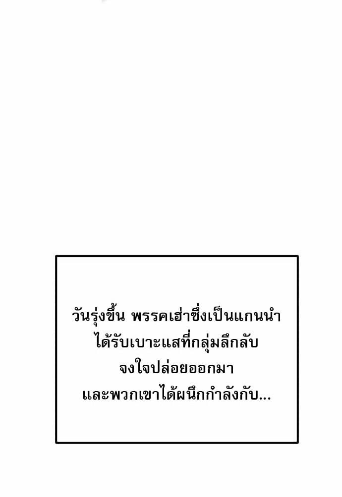 The Heavenly Demon Wants a Quiet Life มารสวรรค์ผู้แสวงหาความสงบ ตอนที่ 73 page 24