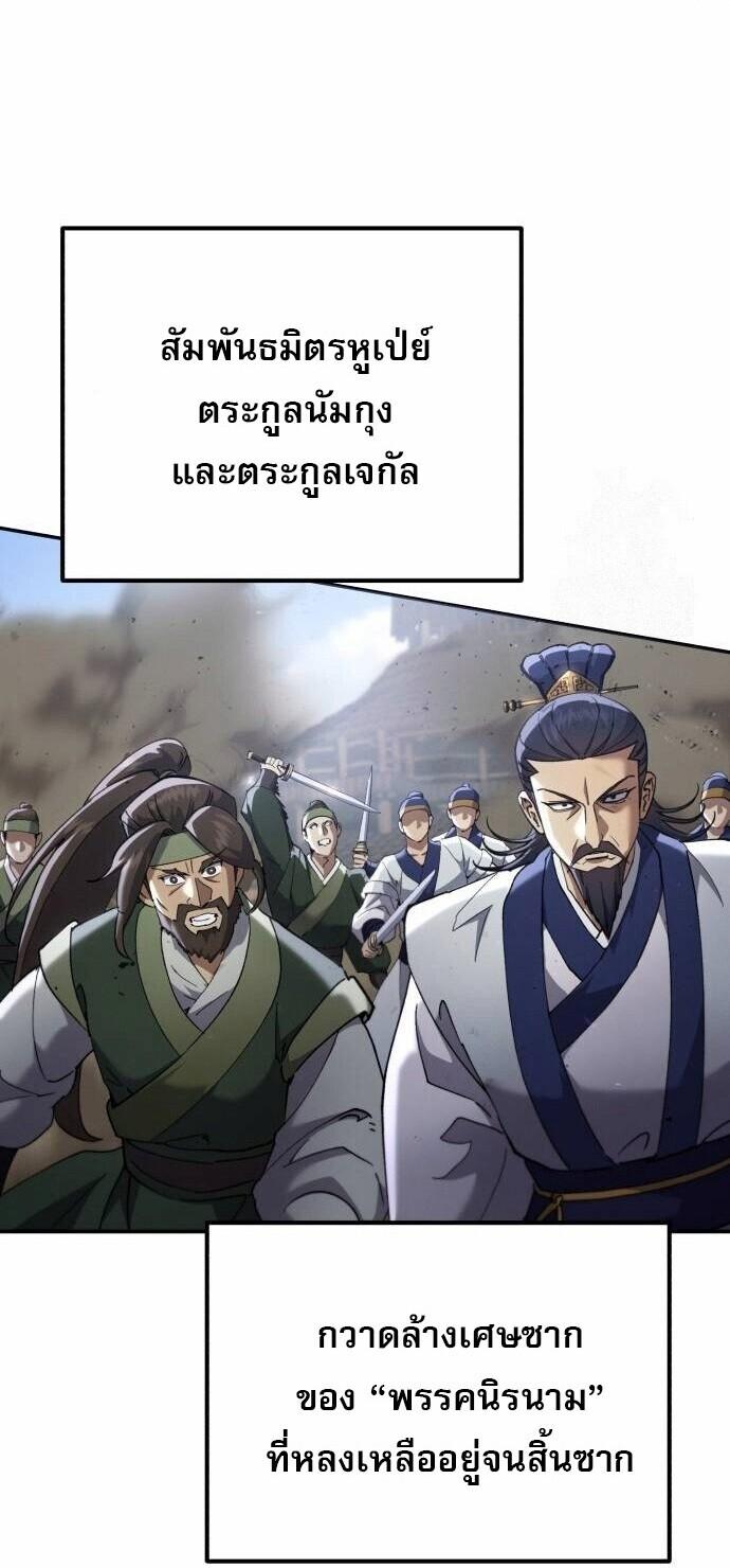 The Heavenly Demon Wants a Quiet Life มารสวรรค์ผู้แสวงหาความสงบ ตอนที่ 73 page 27