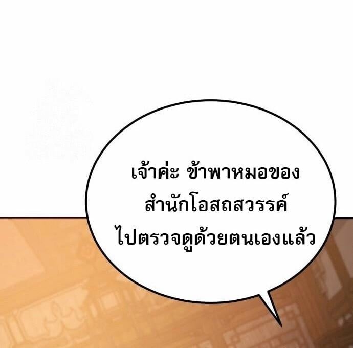 The Heavenly Demon Wants a Quiet Life มารสวรรค์ผู้แสวงหาความสงบ ตอนที่ 73 page 36