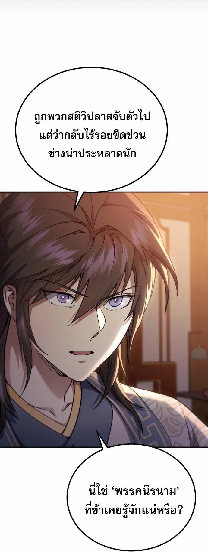 The Heavenly Demon Wants a Quiet Life มารสวรรค์ผู้แสวงหาความสงบ ตอนที่ 73 page 40