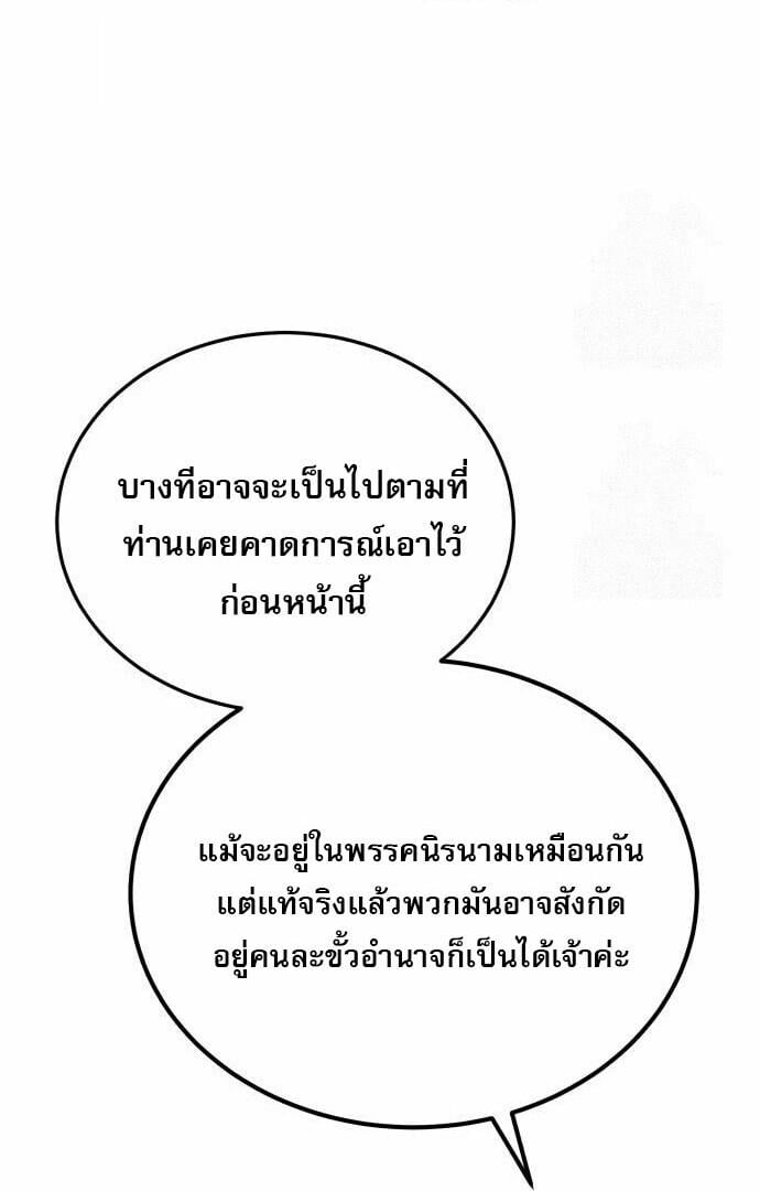 The Heavenly Demon Wants a Quiet Life มารสวรรค์ผู้แสวงหาความสงบ ตอนที่ 73 page 41