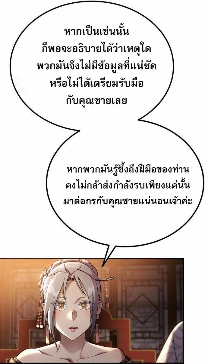 The Heavenly Demon Wants a Quiet Life มารสวรรค์ผู้แสวงหาความสงบ ตอนที่ 73 page 43