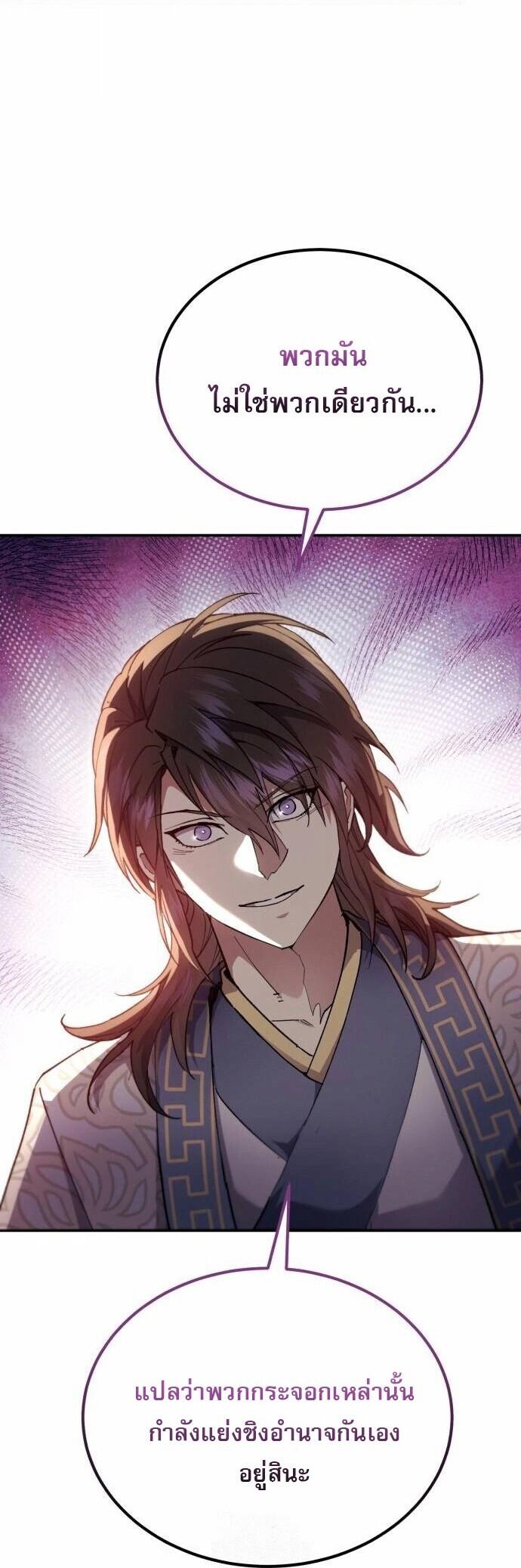 The Heavenly Demon Wants a Quiet Life มารสวรรค์ผู้แสวงหาความสงบ ตอนที่ 73 page 44