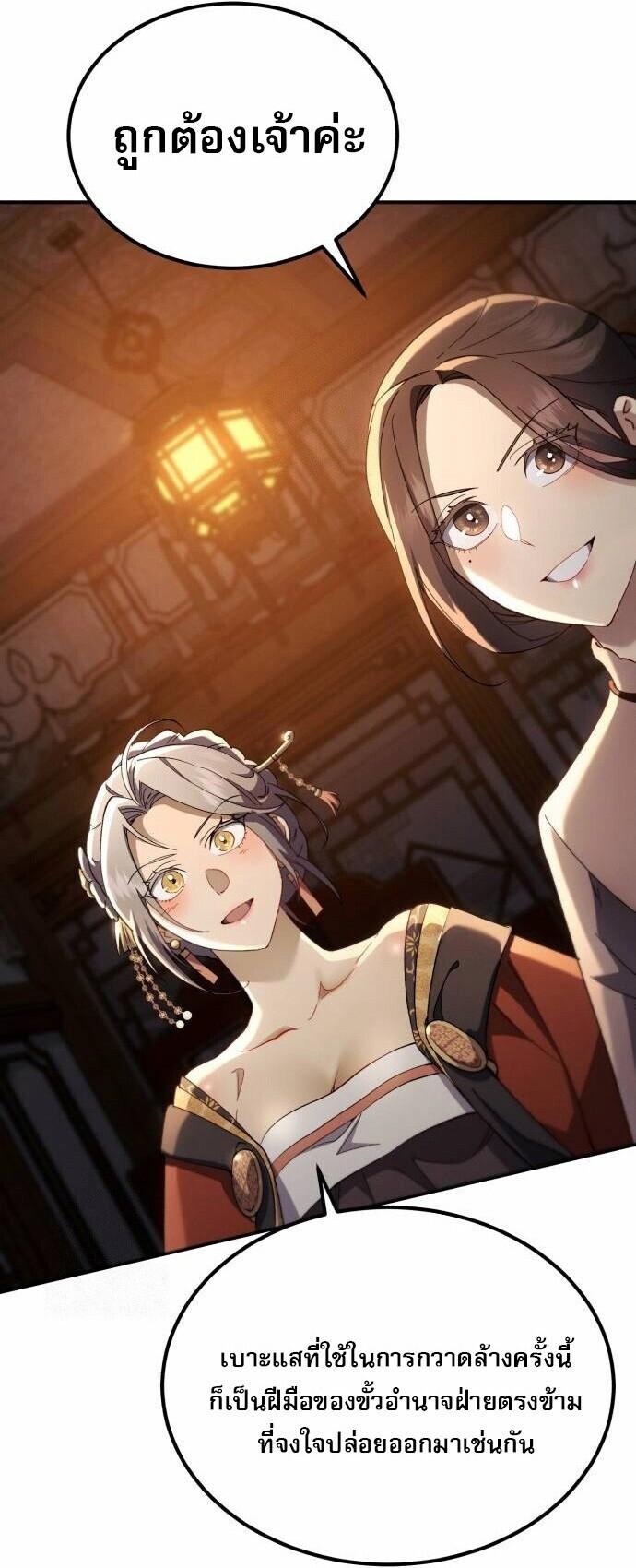 The Heavenly Demon Wants a Quiet Life มารสวรรค์ผู้แสวงหาความสงบ ตอนที่ 73 page 46