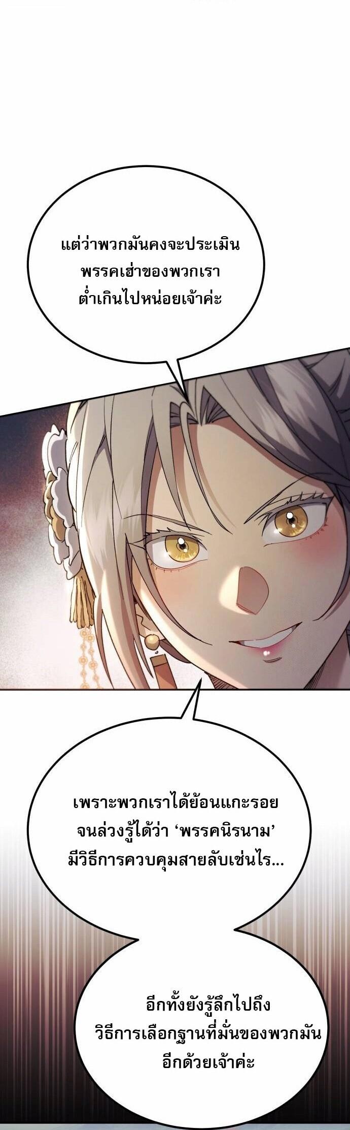 The Heavenly Demon Wants a Quiet Life มารสวรรค์ผู้แสวงหาความสงบ ตอนที่ 73 page 47