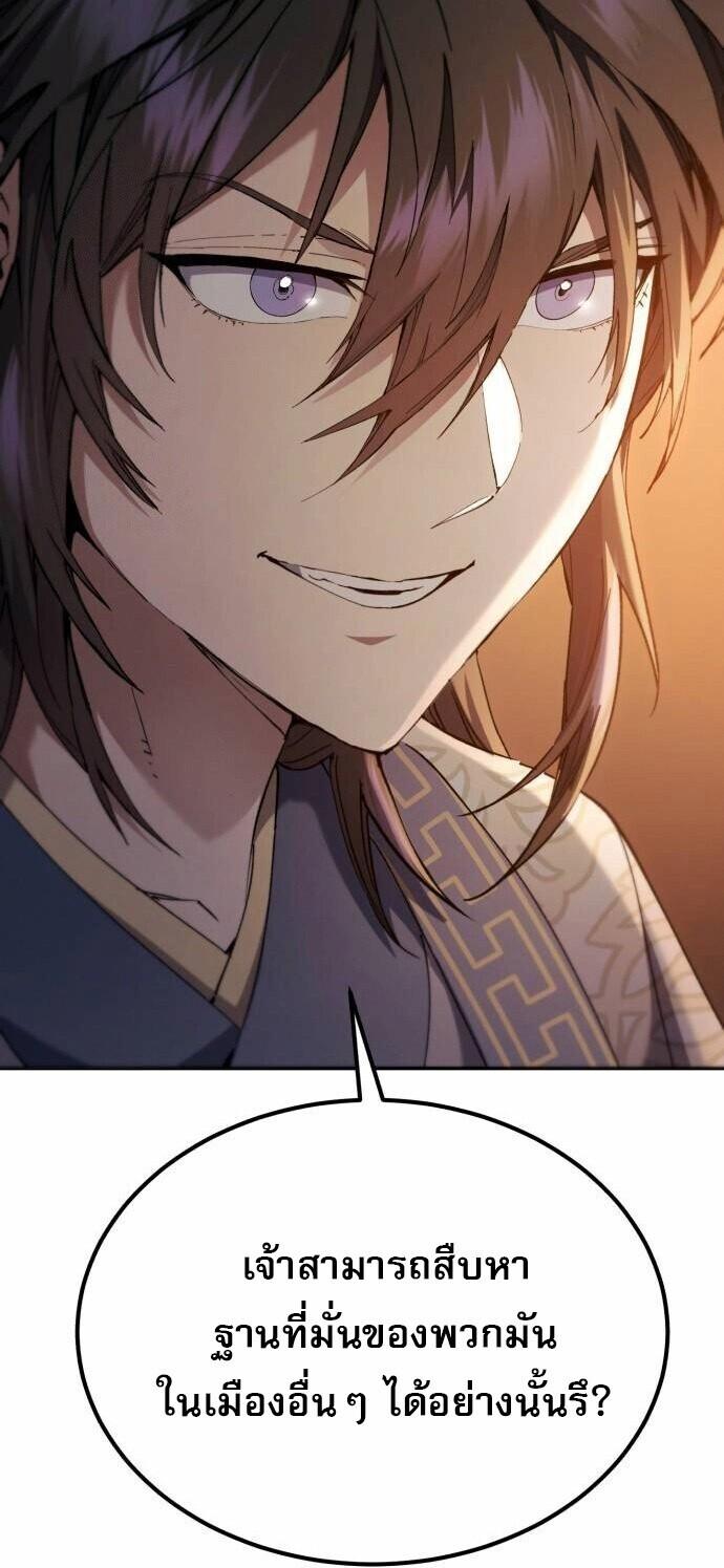 The Heavenly Demon Wants a Quiet Life มารสวรรค์ผู้แสวงหาความสงบ ตอนที่ 73 page 50