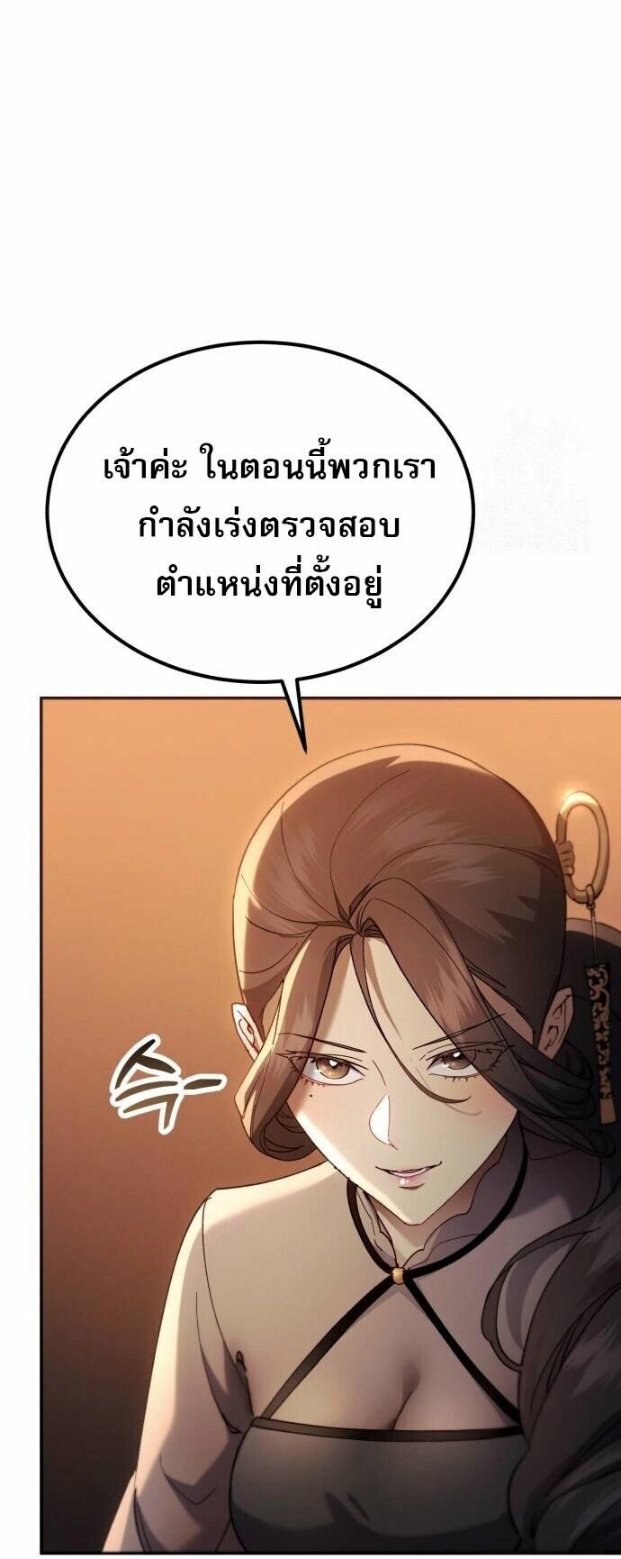 The Heavenly Demon Wants a Quiet Life มารสวรรค์ผู้แสวงหาความสงบ ตอนที่ 73 page 51