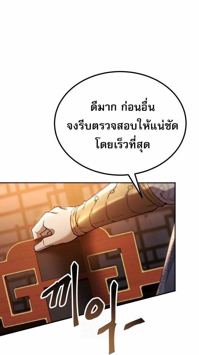 The Heavenly Demon Wants a Quiet Life มารสวรรค์ผู้แสวงหาความสงบ ตอนที่ 73 page 52