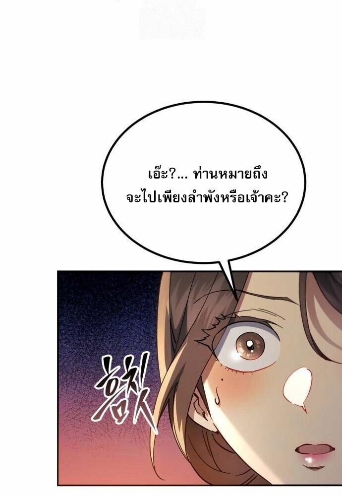 The Heavenly Demon Wants a Quiet Life มารสวรรค์ผู้แสวงหาความสงบ ตอนที่ 73 page 55