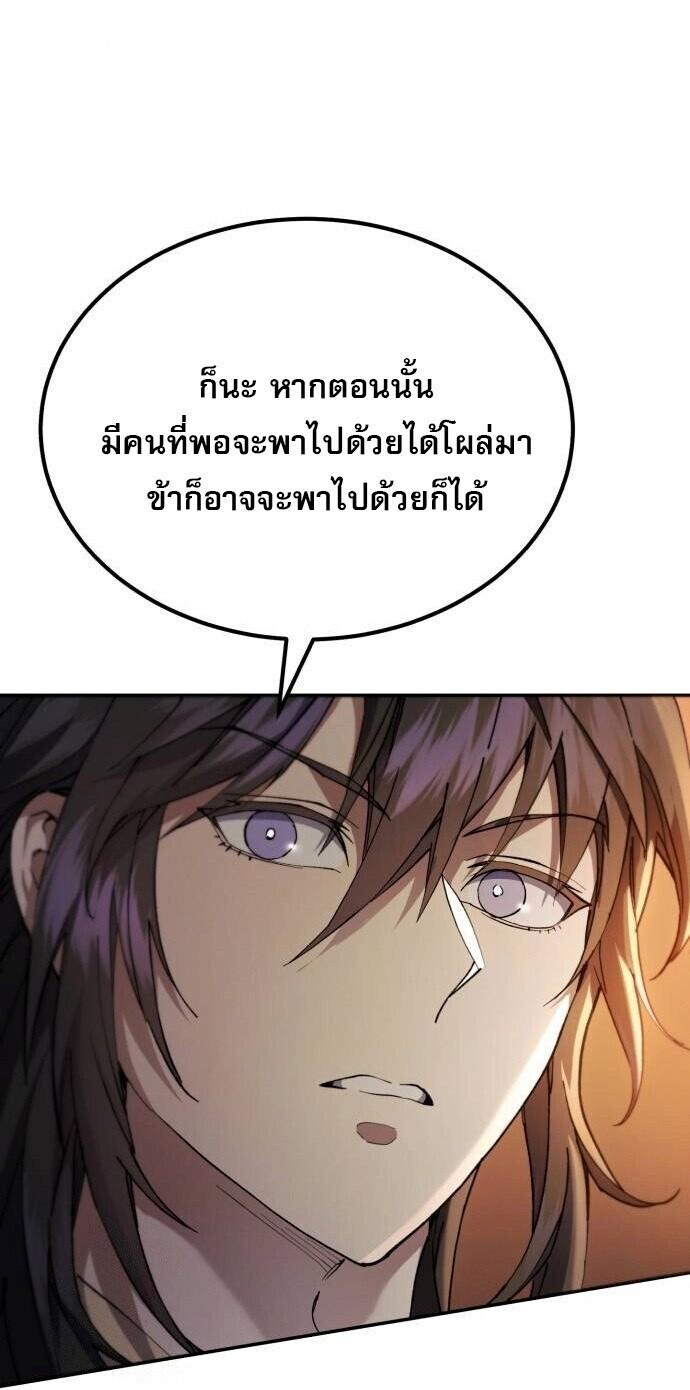 The Heavenly Demon Wants a Quiet Life มารสวรรค์ผู้แสวงหาความสงบ ตอนที่ 73 page 56