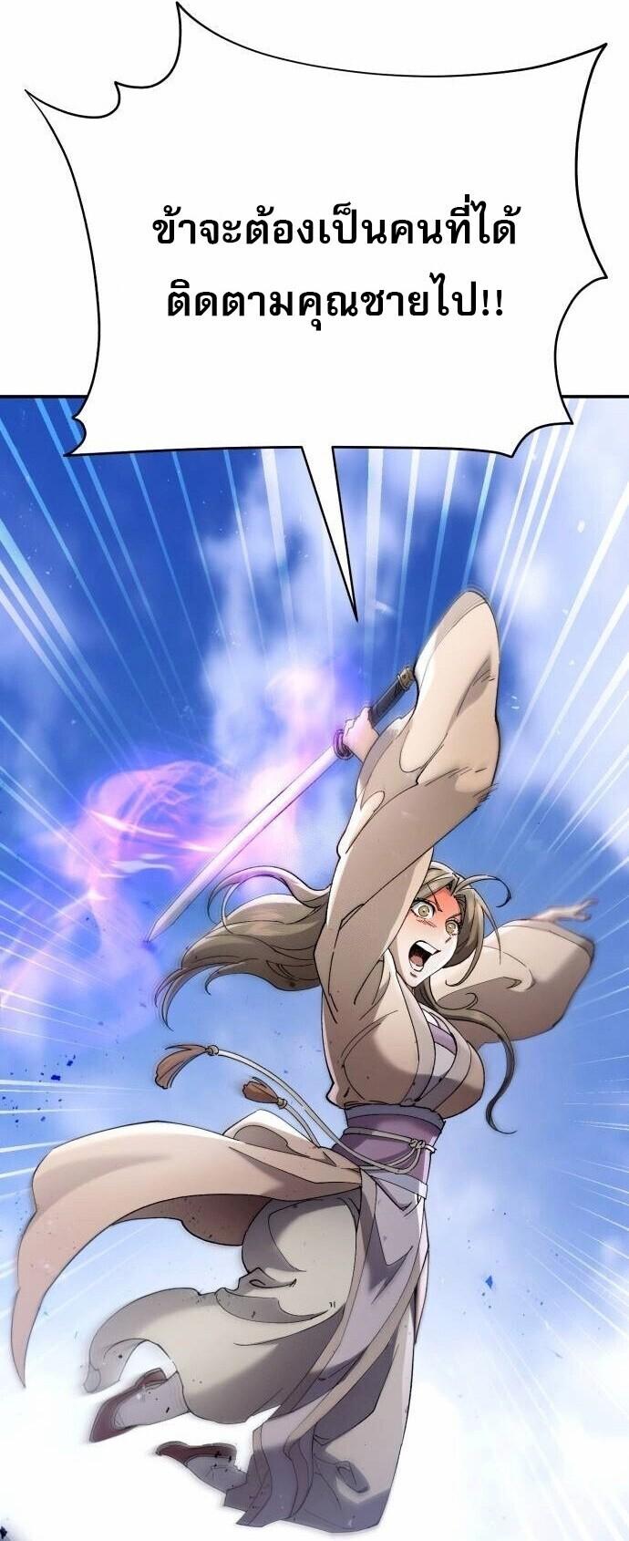 The Heavenly Demon Wants a Quiet Life มารสวรรค์ผู้แสวงหาความสงบ ตอนที่ 73 page 63