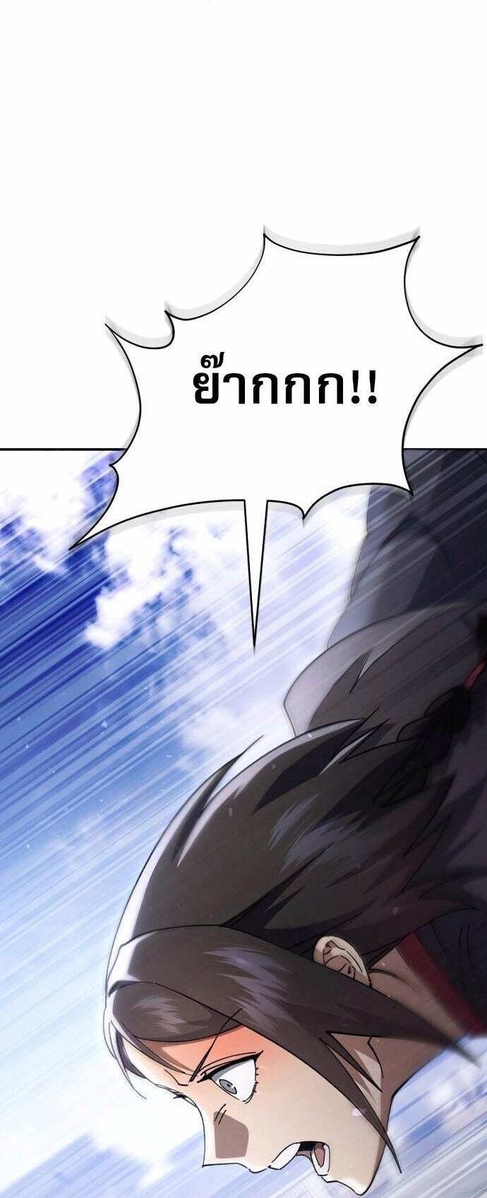 The Heavenly Demon Wants a Quiet Life มารสวรรค์ผู้แสวงหาความสงบ ตอนที่ 73 page 72