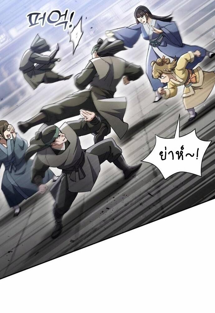 The Heavenly Demon Wants a Quiet Life มารสวรรค์ผู้แสวงหาความสงบ ตอนที่ 73 page 73