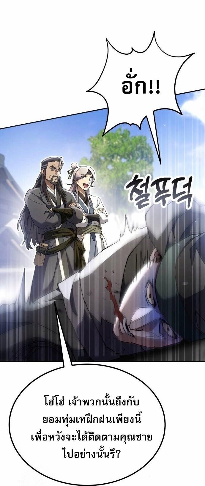 The Heavenly Demon Wants a Quiet Life มารสวรรค์ผู้แสวงหาความสงบ ตอนที่ 73 page 74