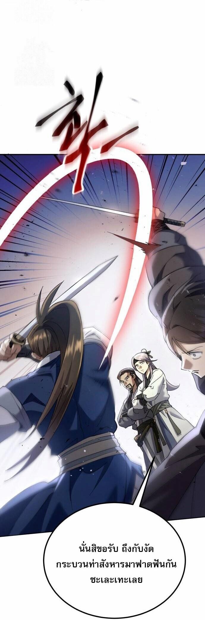 The Heavenly Demon Wants a Quiet Life มารสวรรค์ผู้แสวงหาความสงบ ตอนที่ 73 page 75