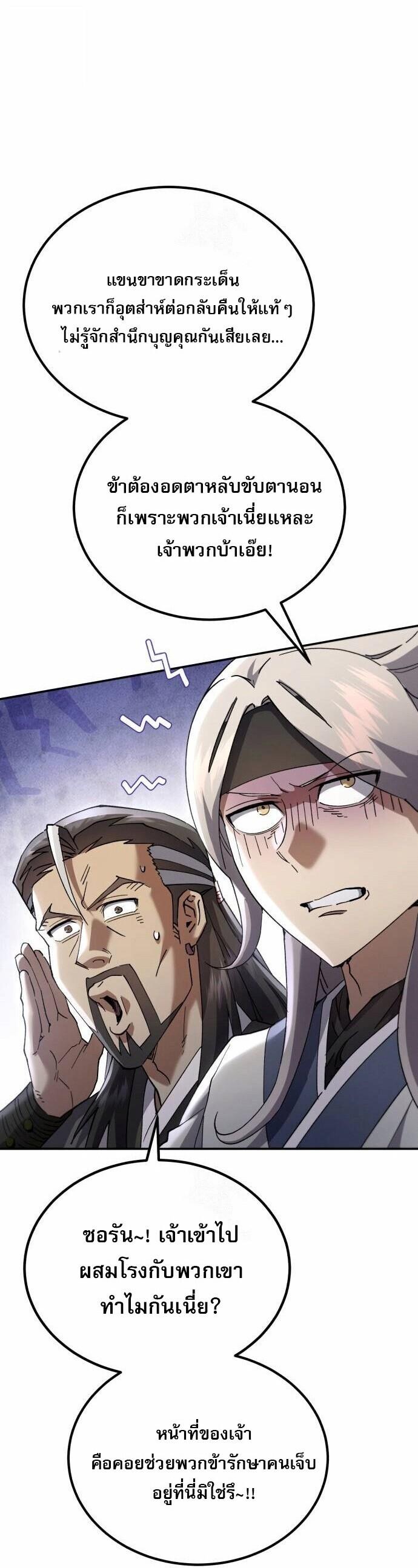 The Heavenly Demon Wants a Quiet Life มารสวรรค์ผู้แสวงหาความสงบ ตอนที่ 73 page 76