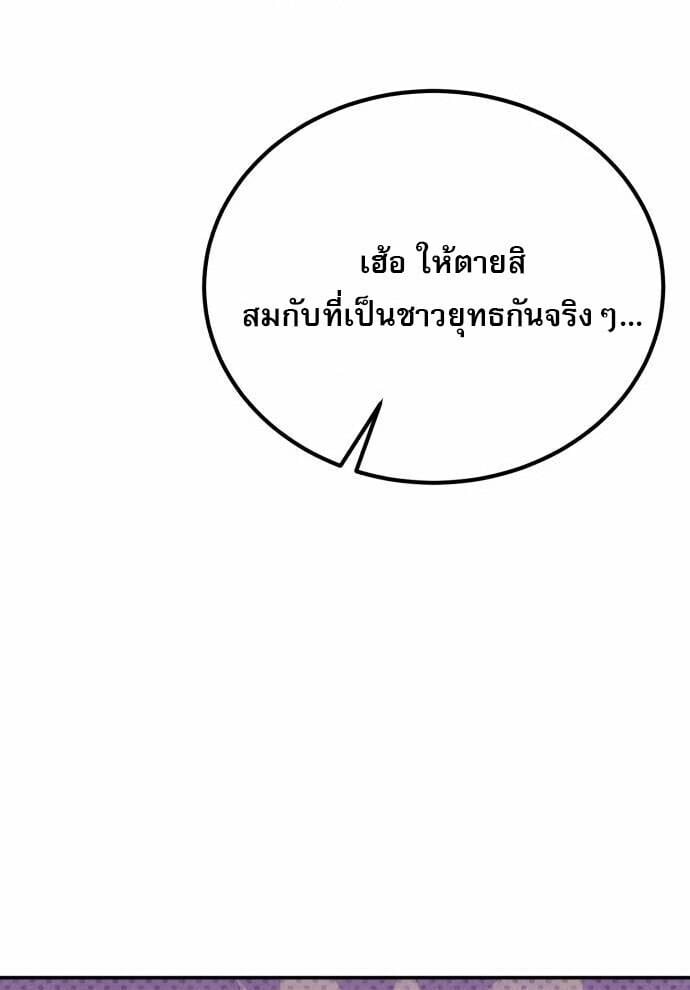 The Heavenly Demon Wants a Quiet Life มารสวรรค์ผู้แสวงหาความสงบ ตอนที่ 73 page 77