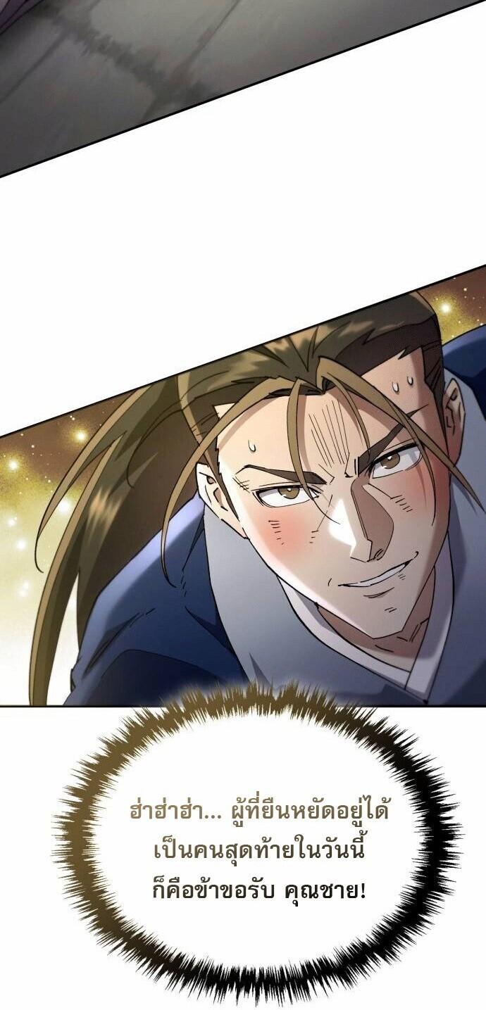 The Heavenly Demon Wants a Quiet Life มารสวรรค์ผู้แสวงหาความสงบ ตอนที่ 73 page 82