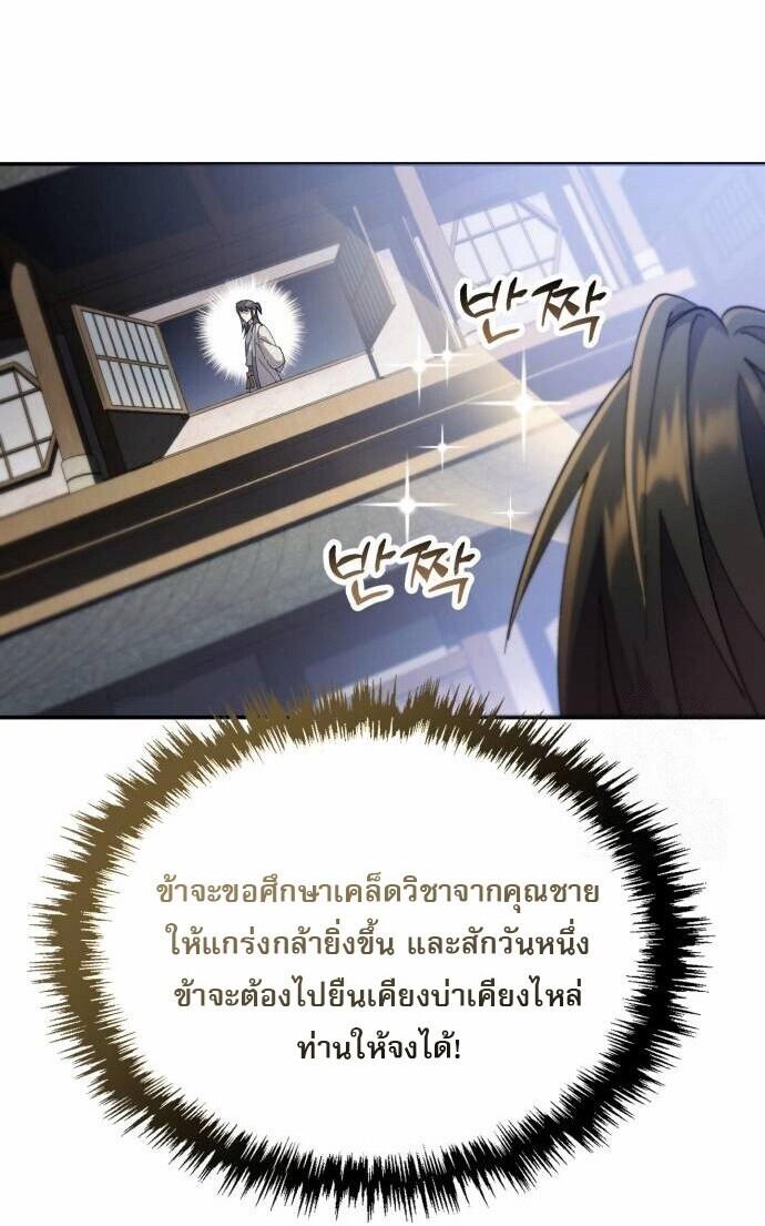 The Heavenly Demon Wants a Quiet Life มารสวรรค์ผู้แสวงหาความสงบ ตอนที่ 73 page 83