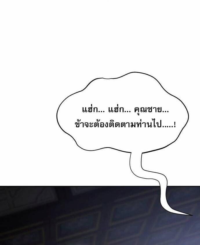 The Heavenly Demon Wants a Quiet Life มารสวรรค์ผู้แสวงหาความสงบ ตอนที่ 73 page 84