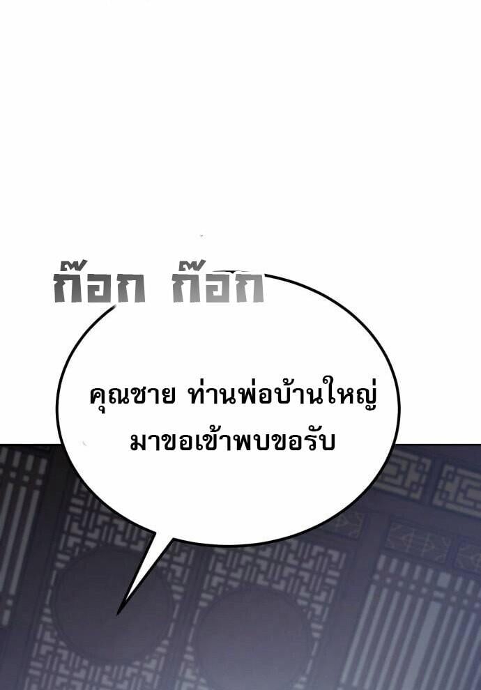 The Heavenly Demon Wants a Quiet Life มารสวรรค์ผู้แสวงหาความสงบ ตอนที่ 73 page 86